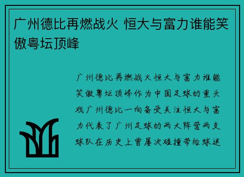 广州德比再燃战火 恒大与富力谁能笑傲粤坛顶峰