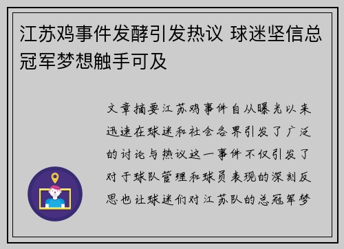 江苏鸡事件发酵引发热议 球迷坚信总冠军梦想触手可及