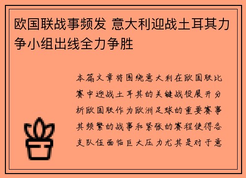 欧国联战事频发 意大利迎战土耳其力争小组出线全力争胜