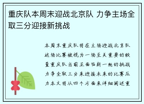 重庆队本周末迎战北京队 力争主场全取三分迎接新挑战