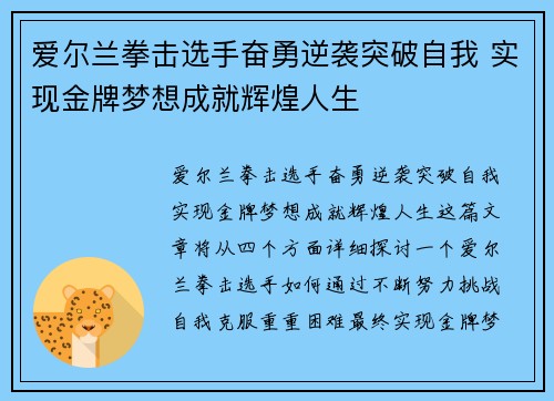 爱尔兰拳击选手奋勇逆袭突破自我 实现金牌梦想成就辉煌人生